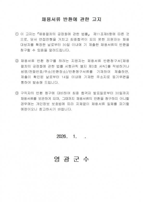 2026년 영광군 청소년오케스트라 강사 채용 공고011.jpg