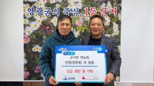 4.사진(군서 영농회장단, 이웃돕기 성금 기탁으로 나눔 동참) (1).jpeg