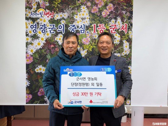 4.사진(군서 영농회장단, 이웃돕기 성금 기탁으로 나눔 동참) (1).jpeg