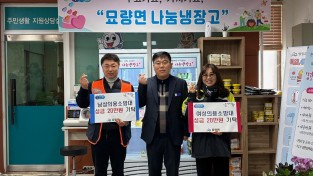 2.사진(묘량면 남·여 의용소방대, 나눔냉장고에 각 20만원 기탁)2.jpeg