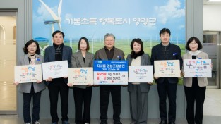 7.사진(지내들영농조합법인, 찰보리쌀, 홍미 1,000포 기탁)..jpg