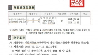 2026년 농업기계임대사업소 기간제근로자 채용공고(안)001.jpg