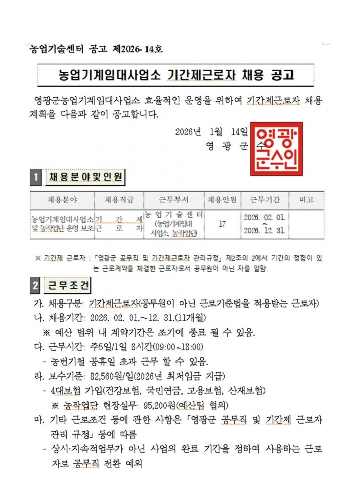 2026년 농업기계임대사업소 기간제근로자 채용공고(안)001.jpg