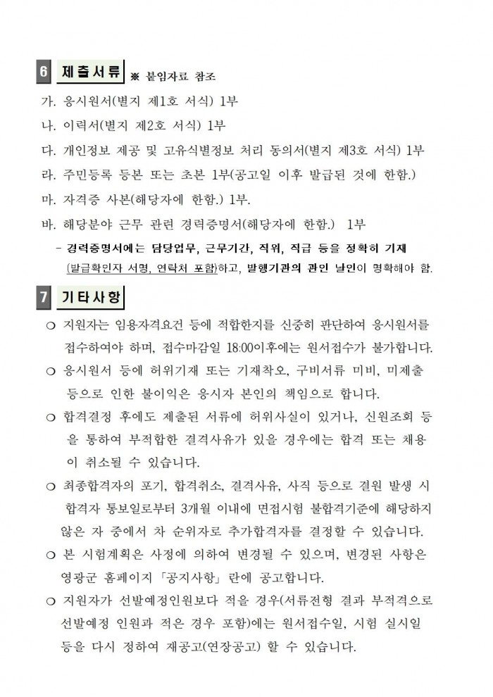 2026년 농업기계임대사업소 기간제근로자 채용공고(안)004.jpg