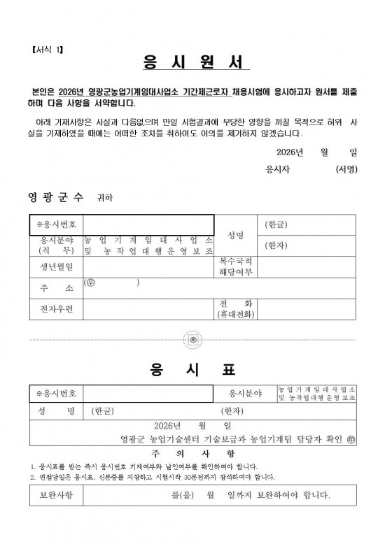 2026년 농업기계임대사업소 기간제근로자 채용공고(안)006.jpg