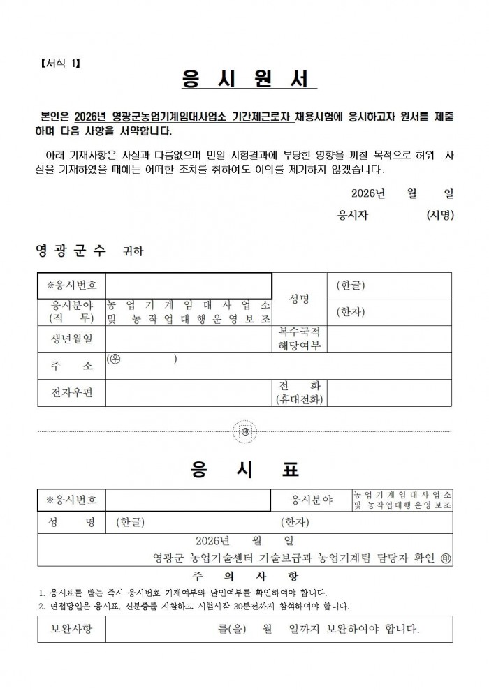 2026년 농업기계임대사업소 기간제근로자 채용공고(안)006.jpg