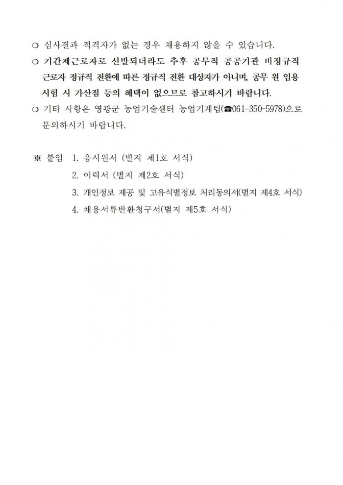 2026년 농업기계임대사업소 기간제근로자 채용공고(안)005.jpg