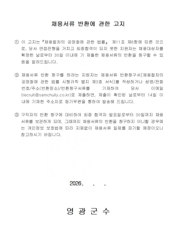 2026년 농업기계임대사업소 기간제근로자 채용공고(안)010.jpg