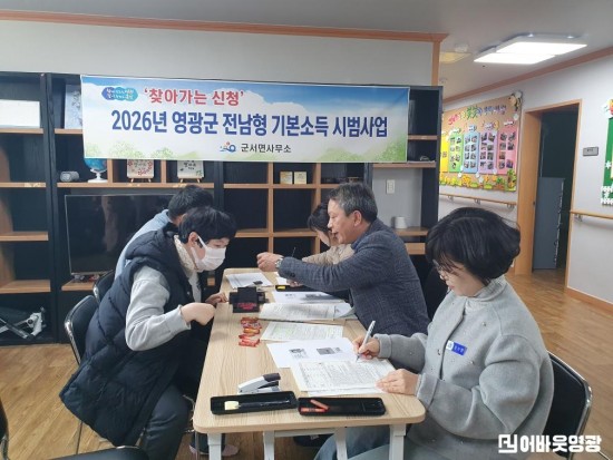 1.사진(군서면 찾아가는 영광군 전남형 기본소득 신청 창구 운영)2.jpeg