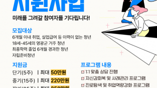 청년도전지원사업 포스터.png