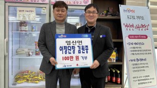 1.사진(염산면, 새해 기부릴레이 시작!)1.jpg