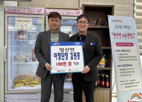 1.사진(염산면, 새해 기부릴레이 시작!)1.jpg