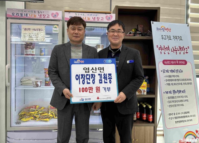 1.사진(염산면, 새해 기부릴레이 시작!)1.jpg