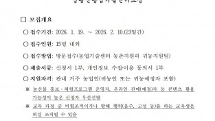 2026년 농업인 미디어 편집 기초교육 교육생 모집 공고001.jpg