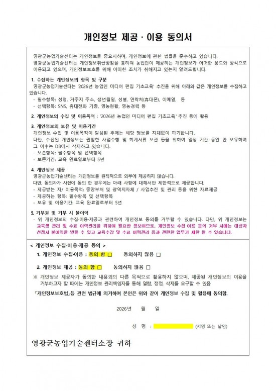 2026년 농업인 미디어 편집 기초교육 교육생 모집 공고004.jpg
