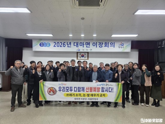 4.보도자료(대마면, 이장단과 함께‘소각 산불 없는 녹색마을’캠폐인 실시).jpeg