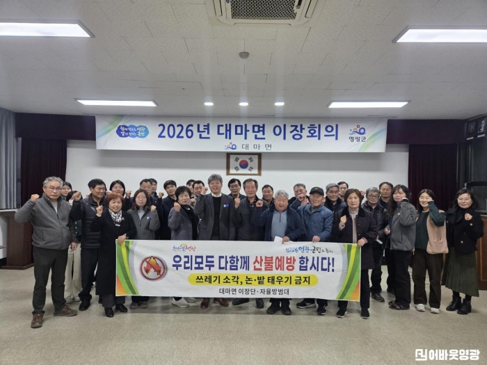 4.보도자료(대마면, 이장단과 함께‘소각 산불 없는 녹색마을’캠폐인 실시).jpeg