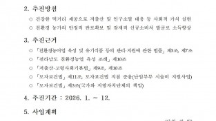 ★(난임부부) 2026년 친환경농산물 꾸러미 지원사업 지침(읍면송부)001.jpg