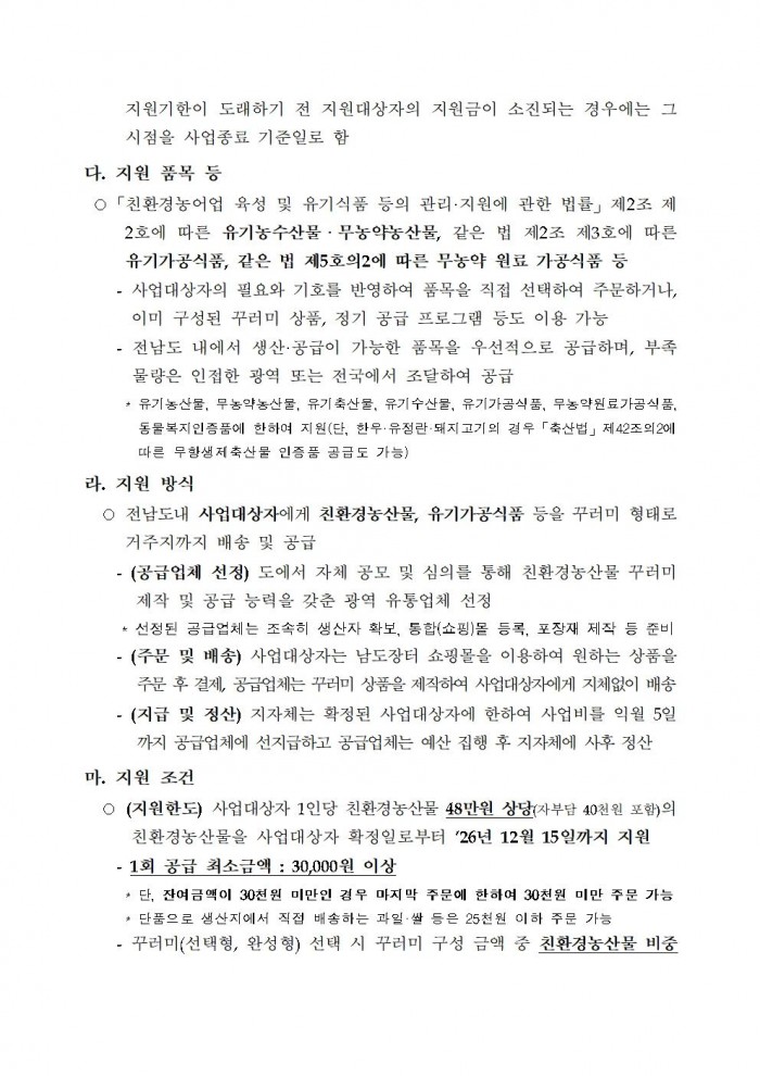 ★(난임부부) 2026년 친환경농산물 꾸러미 지원사업 지침(읍면송부)003.jpg
