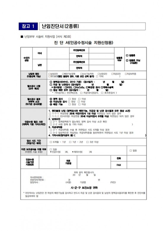 ★(난임부부) 2026년 친환경농산물 꾸러미 지원사업 지침(읍면송부)007.jpg