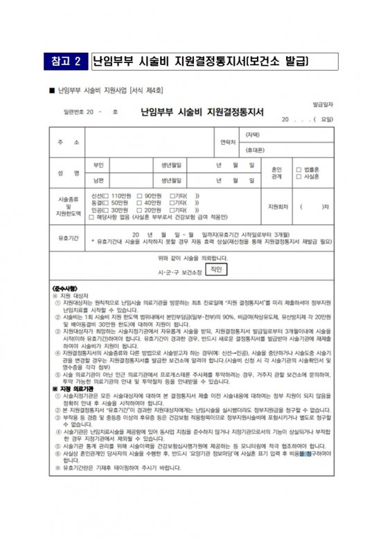 ★(난임부부) 2026년 친환경농산물 꾸러미 지원사업 지침(읍면송부)009.jpg