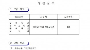 2026년 영광군 무형유산 전수교육관 문화예술교육사 채용 공고문001.jpg