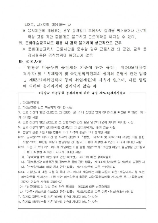 2026년 영광군 무형유산 전수교육관 문화예술교육사 채용 공고문003.jpg