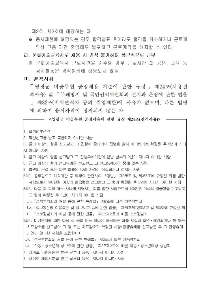 2026년 영광군 무형유산 전수교육관 문화예술교육사 채용 공고문003.jpg