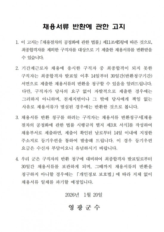 2026년 영광군 무형유산 전수교육관 문화예술교육사 채용 공고문007.jpg