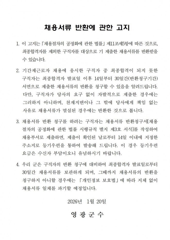 2026년 영광군 무형유산 전수교육관 문화예술교육사 채용 공고문007.jpg