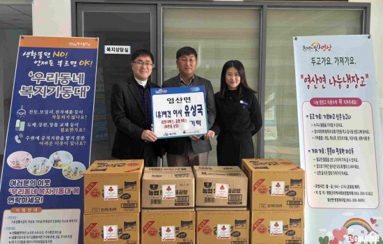 1.사진(염산면, 마음가득 사랑듬뿍, 나눔냉장고).jpg