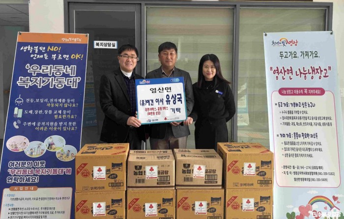 1.사진(염산면, 마음가득 사랑듬뿍, 나눔냉장고).jpg