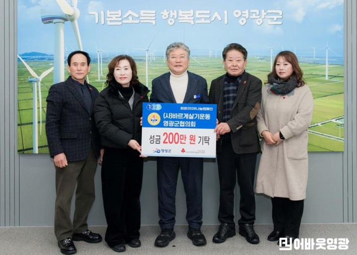 7.사진(바르게살기운동 영광군협의회).jpg