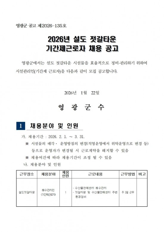 「설도 젓갈타운」기간제 근로자 채용 공고001.jpg