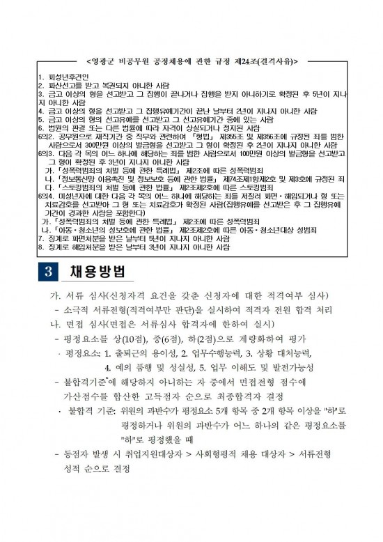 「설도 젓갈타운」기간제 근로자 채용 공고003.jpg