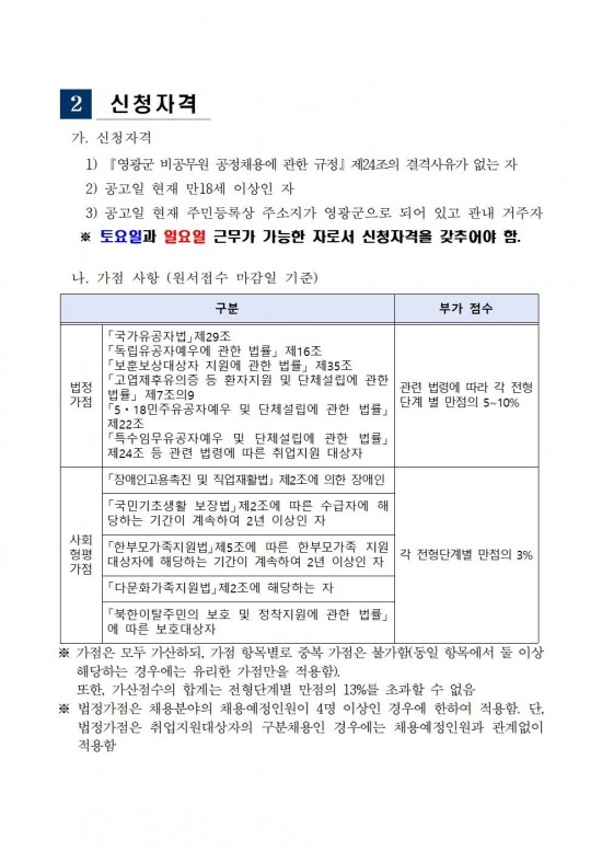 「설도 젓갈타운」기간제 근로자 채용 공고002.jpg