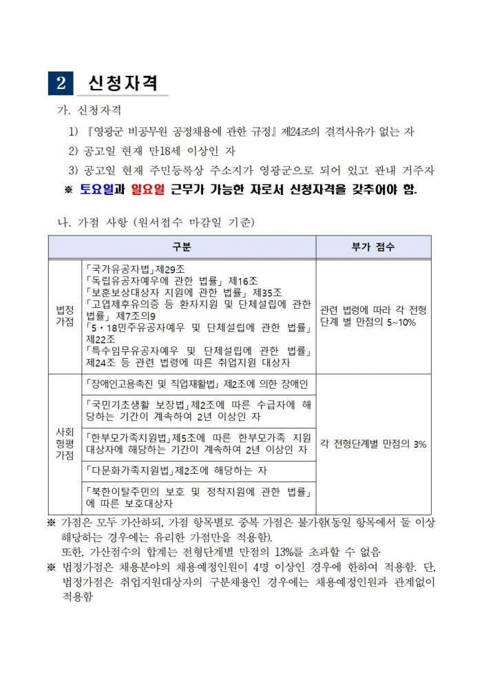 「설도 젓갈타운」기간제 근로자 채용 공고002.jpg