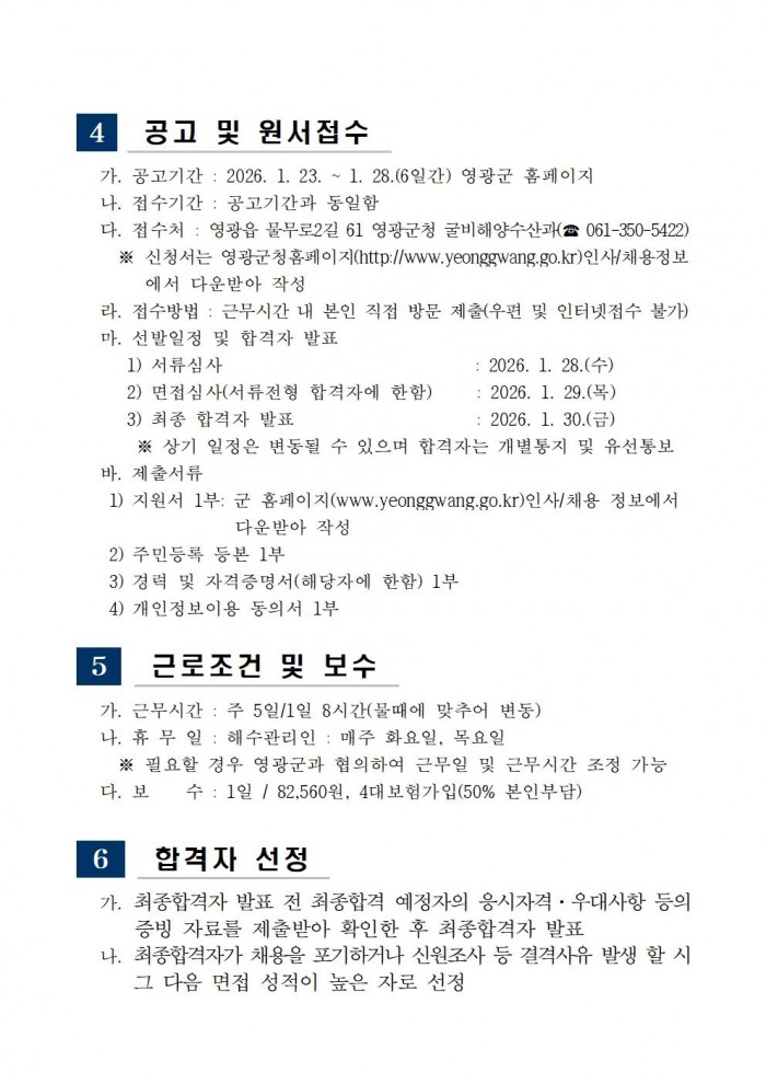 「설도 젓갈타운」기간제 근로자 채용 공고004.jpg
