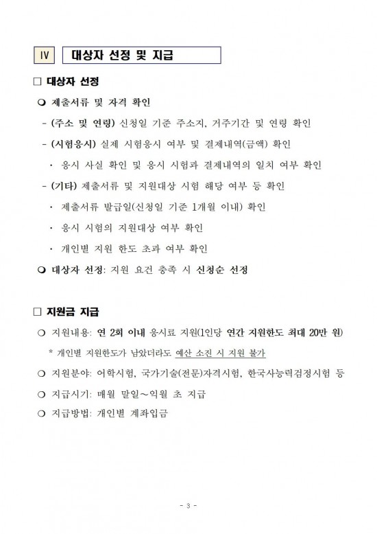 (공고문)2026년 청년 자격시험 응시료 지원사업 신청자 모집003.jpg