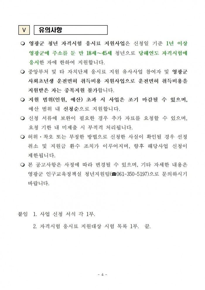 (공고문)2026년 청년 자격시험 응시료 지원사업 신청자 모집004.jpg