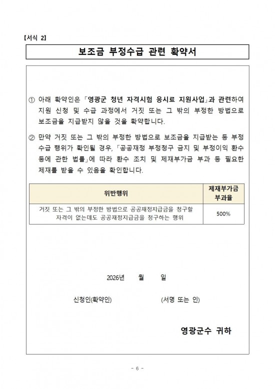 (공고문)2026년 청년 자격시험 응시료 지원사업 신청자 모집006.jpg
