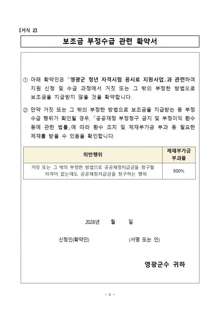 (공고문)2026년 청년 자격시험 응시료 지원사업 신청자 모집006.jpg