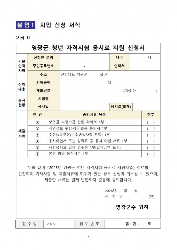 (공고문)2026년 청년 자격시험 응시료 지원사업 신청자 모집005.jpg