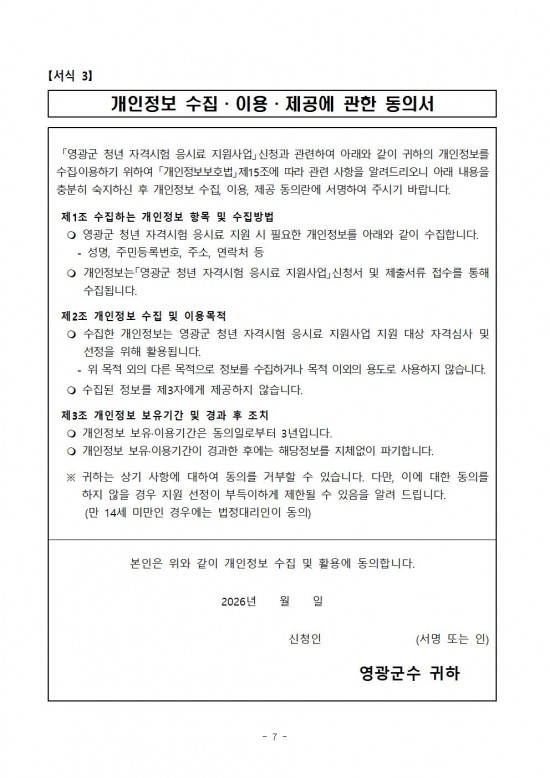 (공고문)2026년 청년 자격시험 응시료 지원사업 신청자 모집007.jpg
