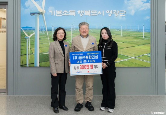 7.사진(㈜궁전종합건설 성금 3백만 원 기탁)1.jpg