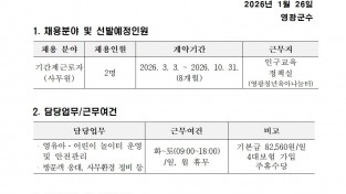 영광청년육아나눔터 기간제근로자 채용 공고001.jpg