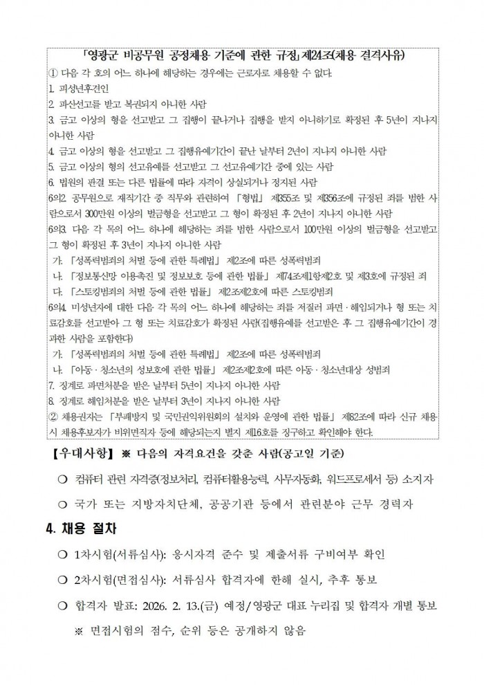 영광청년육아나눔터 기간제근로자 채용 공고002.jpg