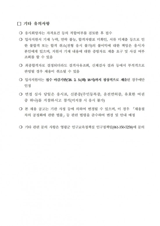 영광청년육아나눔터 기간제근로자 채용 공고004.jpg