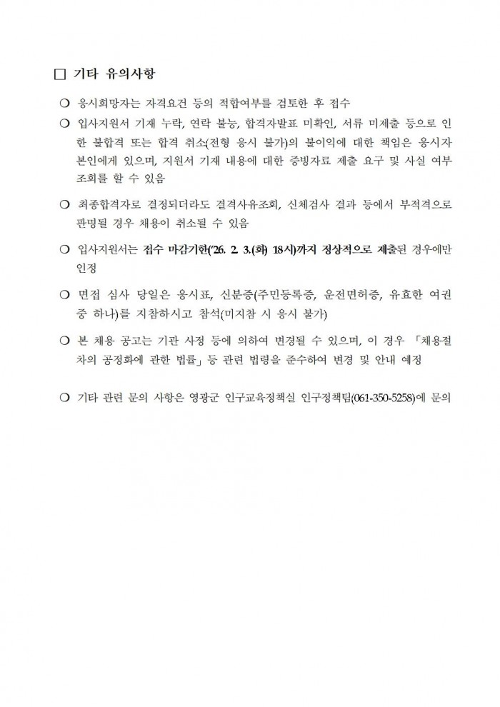 영광청년육아나눔터 기간제근로자 채용 공고004.jpg