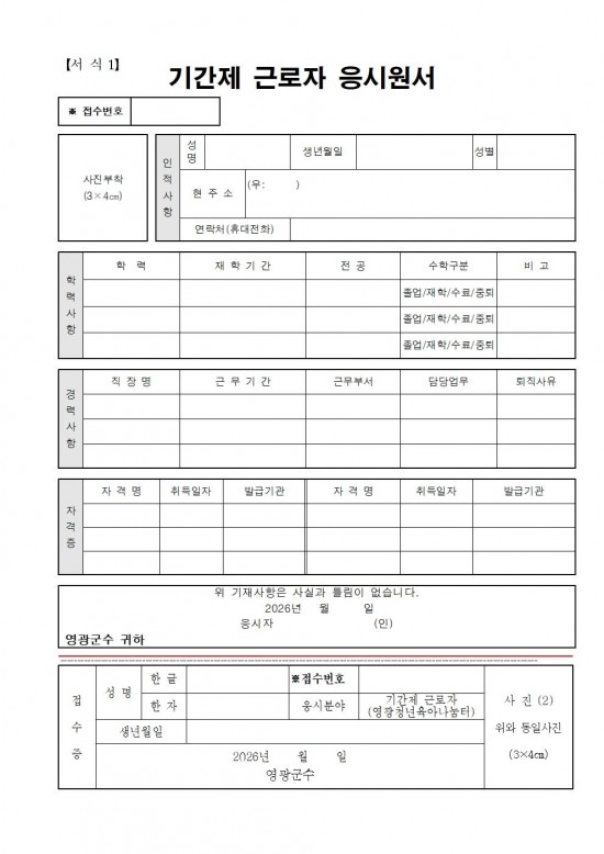 영광청년육아나눔터 기간제근로자 채용 공고005.jpg